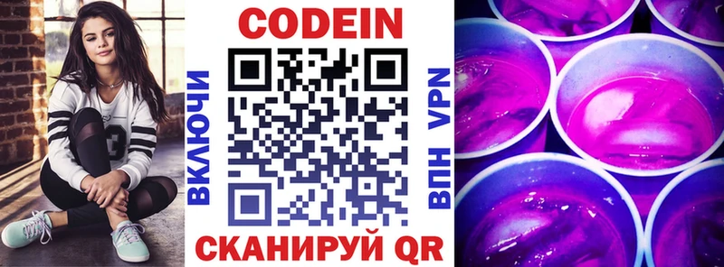 Codein напиток Lean (лин)  что такое   Николаевск 